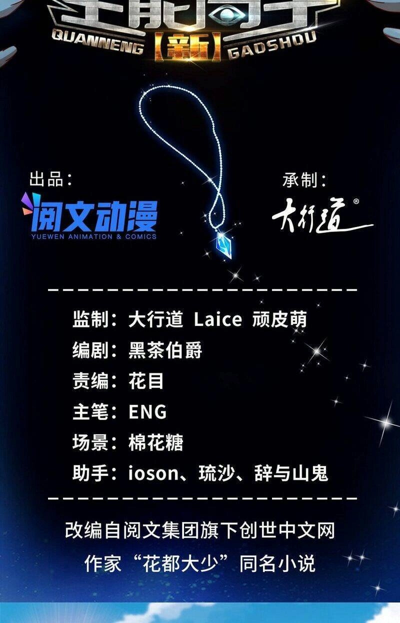 Tân Cực Phẩm Toàn Năng Cao Thủ Chapter 84 - 4