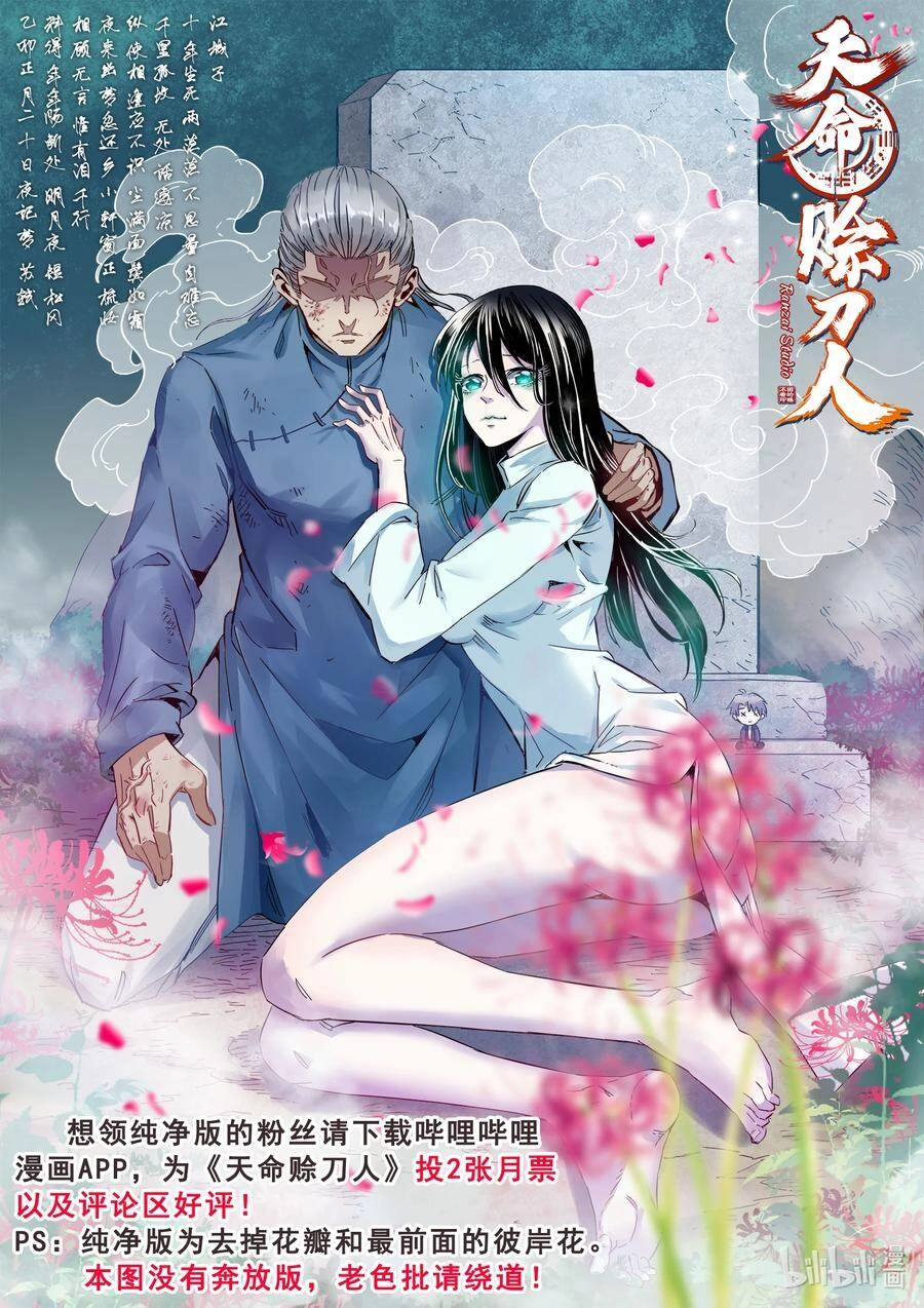 Thiên Mệnh Xa Đao Nhân Chapter 30 - 65