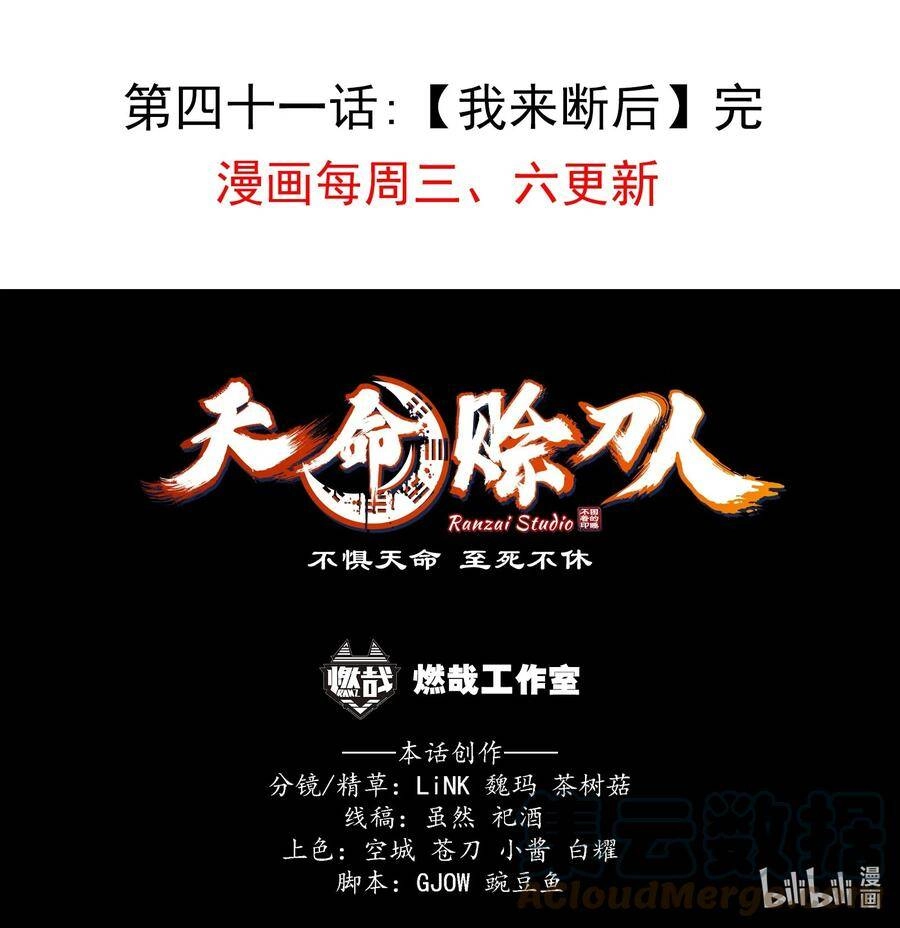 Thiên Mệnh Xa Đao Nhân Chapter 41 - 65