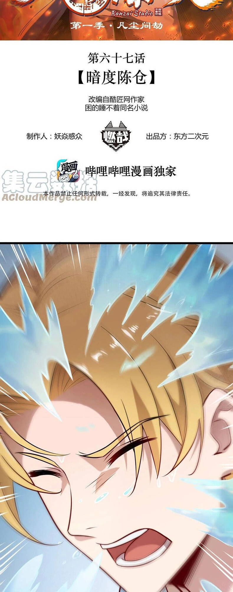 Thiên Mệnh Xa Đao Nhân Chapter 67 - 2