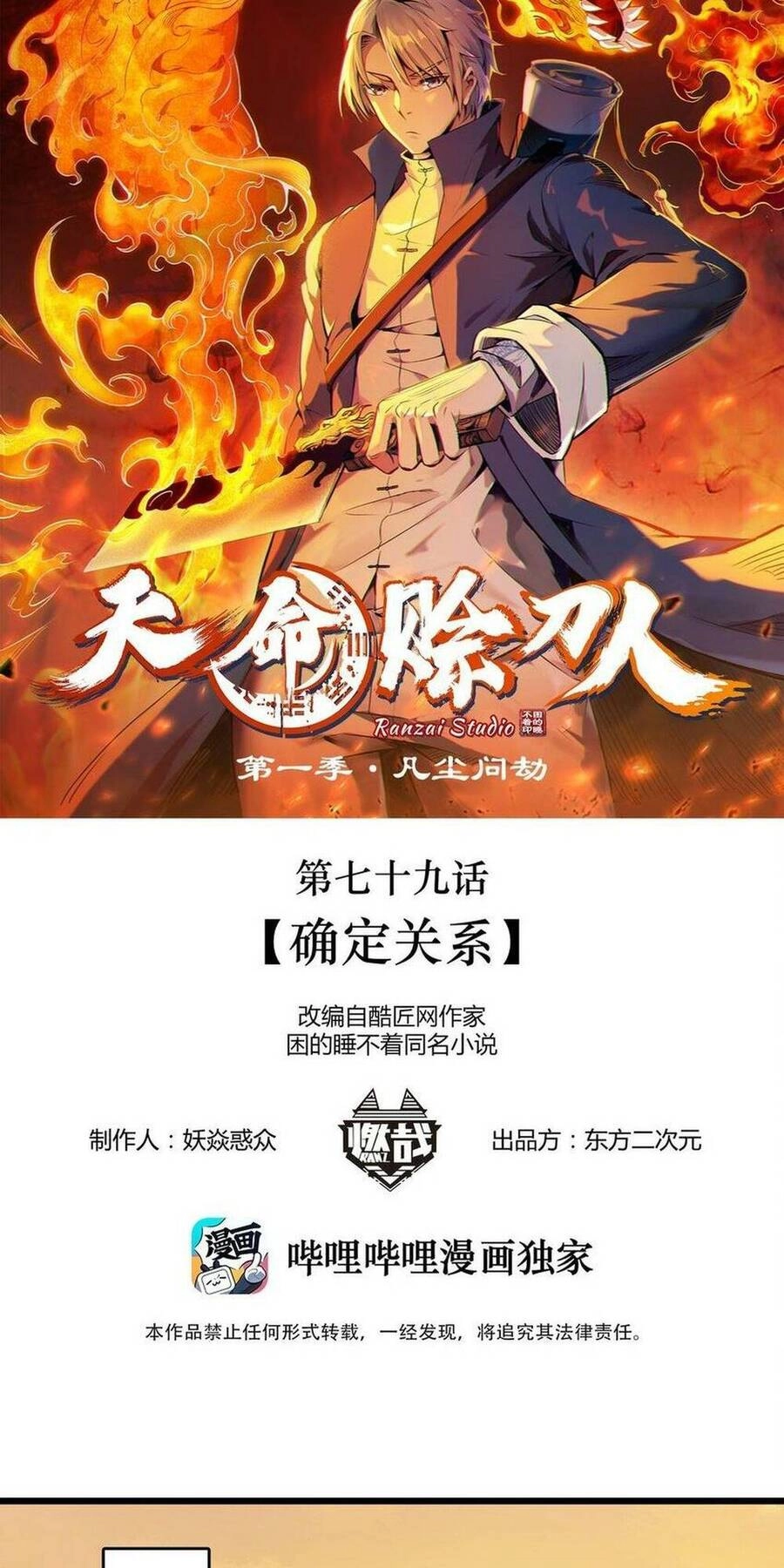 Thiên Mệnh Xa Đao Nhân Chapter 79 - 2