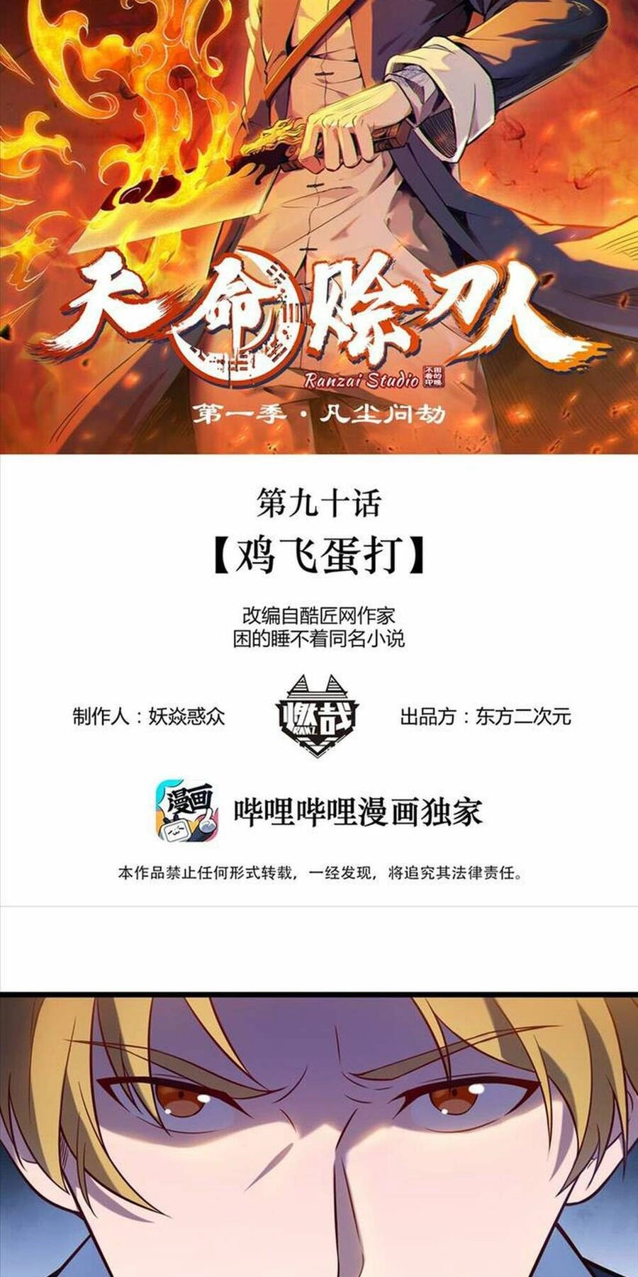 Thiên Mệnh Xa Đao Nhân Chapter 90 - 2