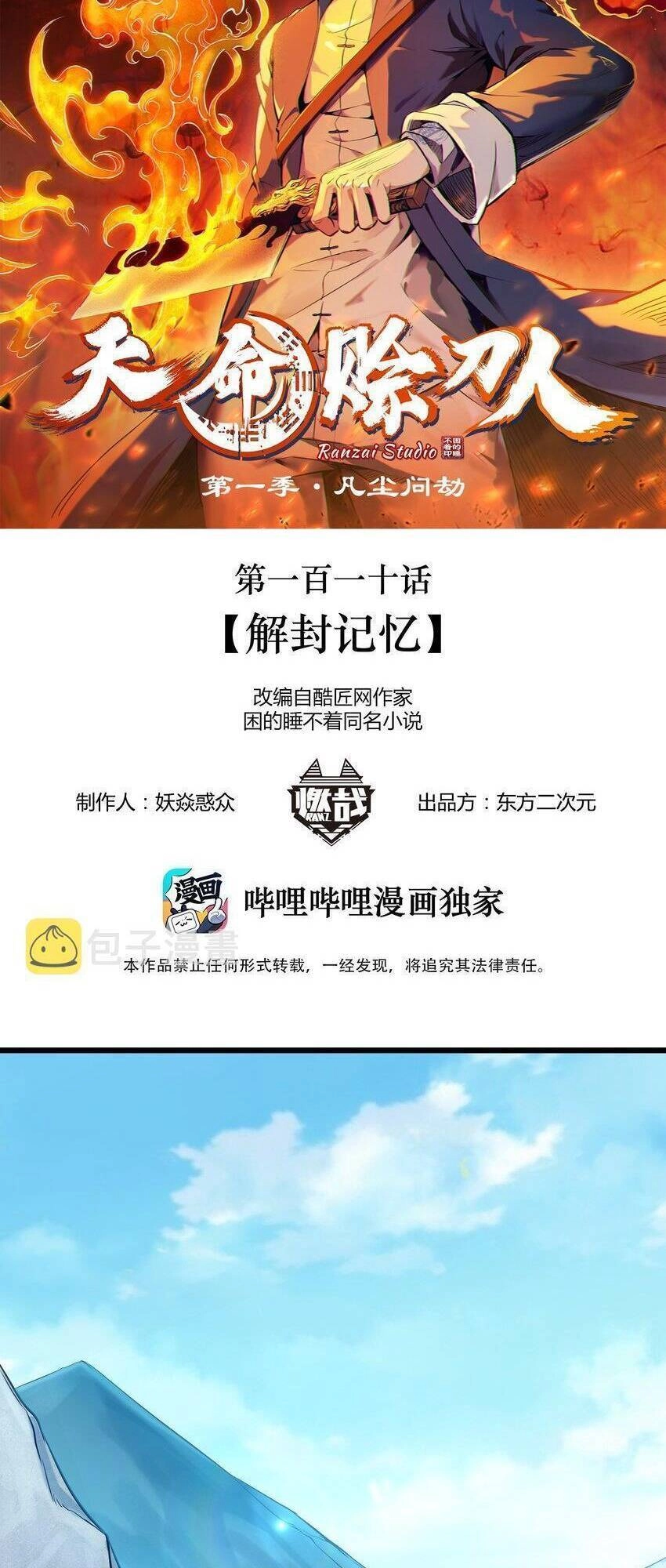 Thiên Mệnh Xa Đao Nhân Chapter 110 - 2