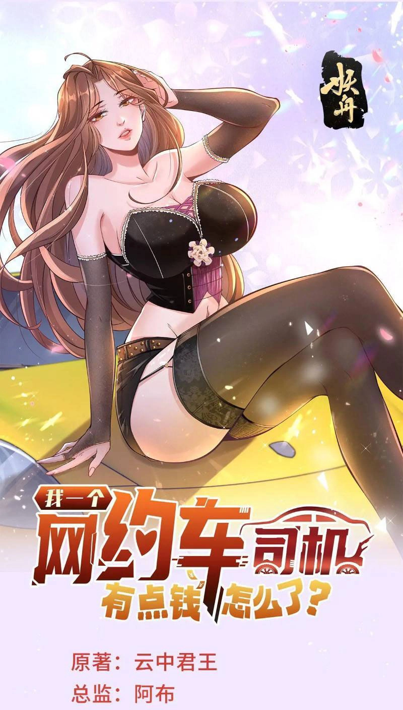 Tôi Là Tài Xế Xe Công Nghệ Có Chút Tiền Thì Đã Sao? Chapter 77 - 1