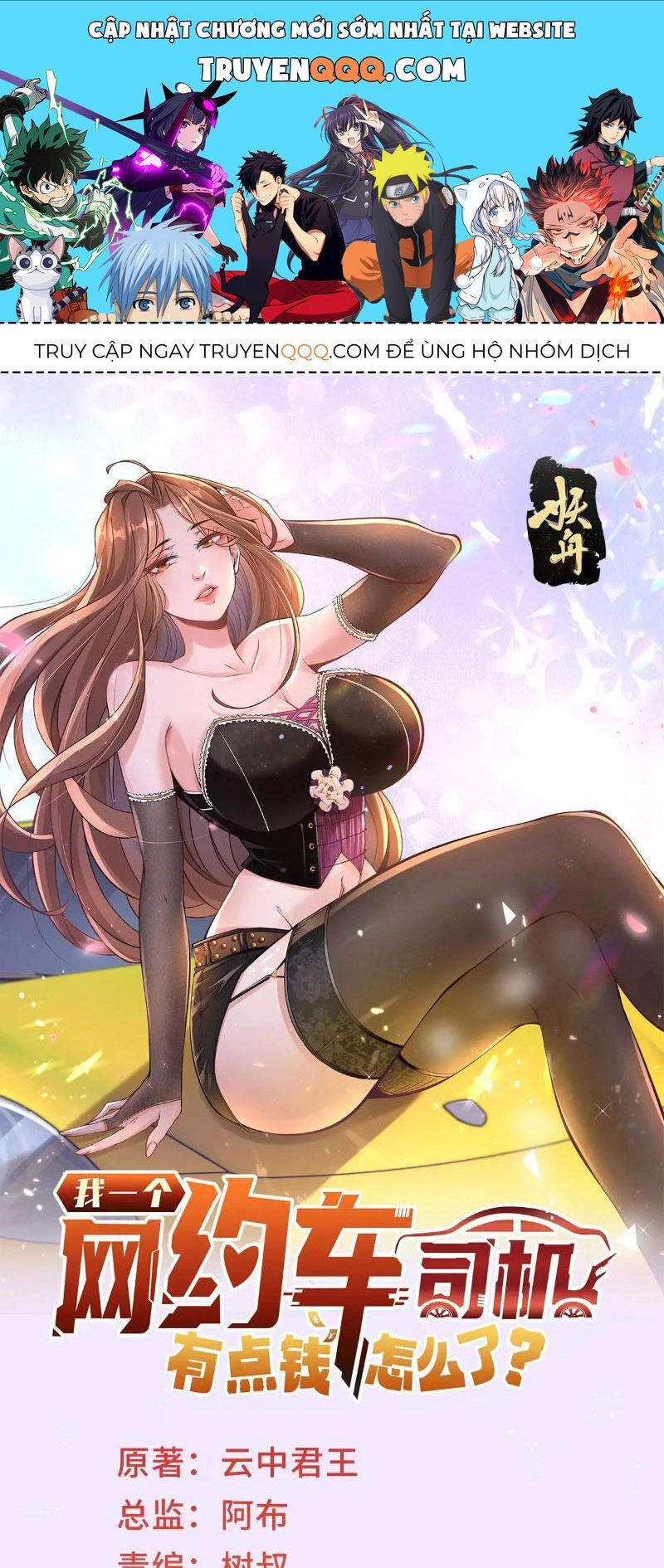 Tôi Là Tài Xế Xe Công Nghệ Có Chút Tiền Thì Đã Sao? Chapter 91 - 1