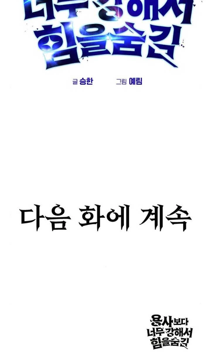 Tôi Mạnh Hơn Anh Hùng Chapter 11 - 117