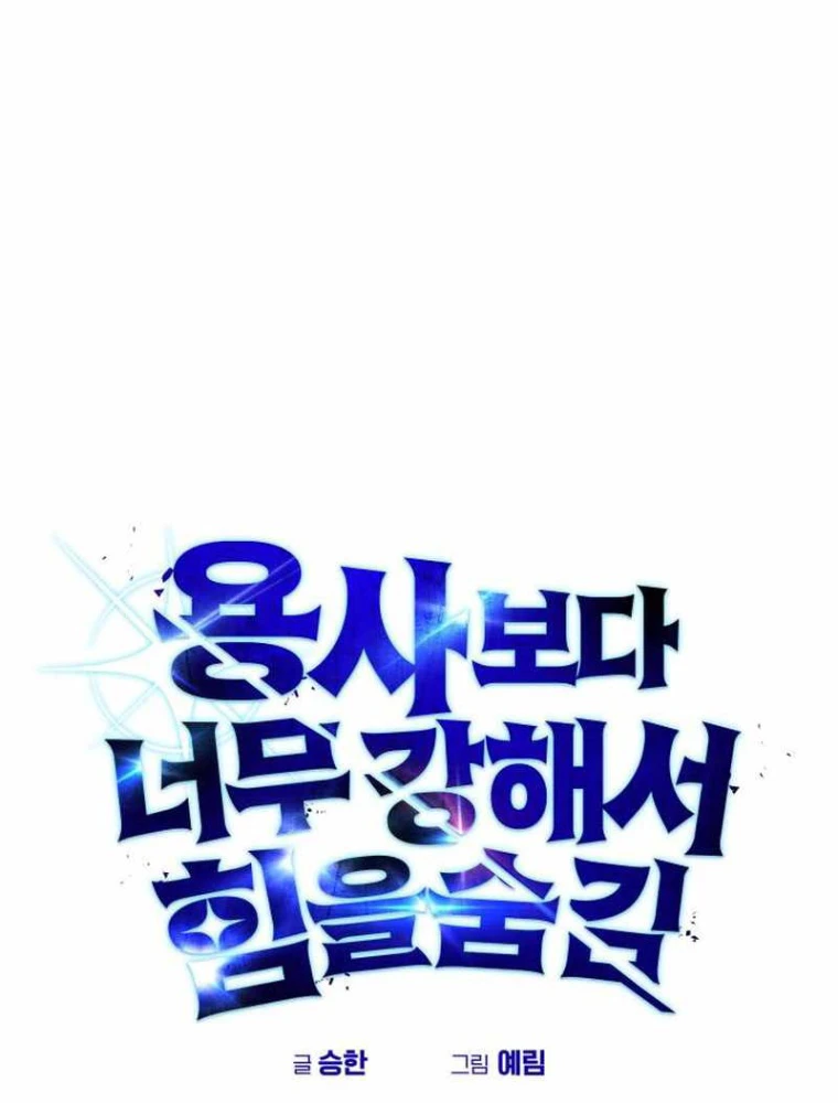 Tôi Mạnh Hơn Anh Hùng Chapter 85 - 22