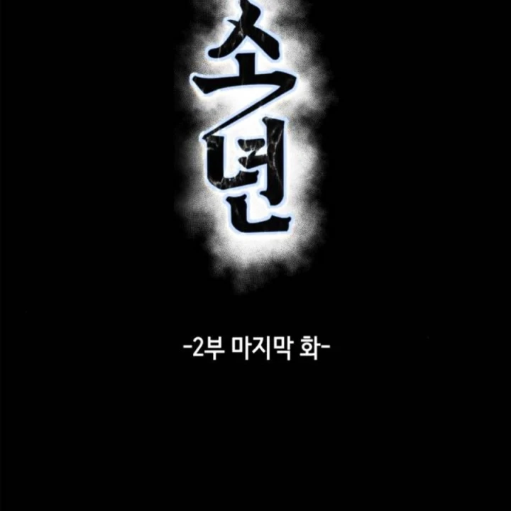 Cậu Bé Của Thần Chết Chapter 321 - 17