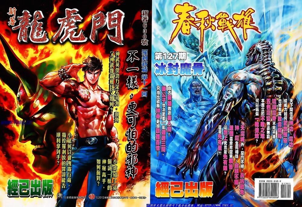 Thiên Tử Truyền Kỳ 8 - Thương Thiên Bá Hoàng Chapter 13 - 34