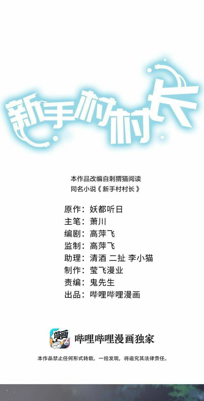 Thôn Trưởng Thôn Tân Thủ Chapter 6 - 3