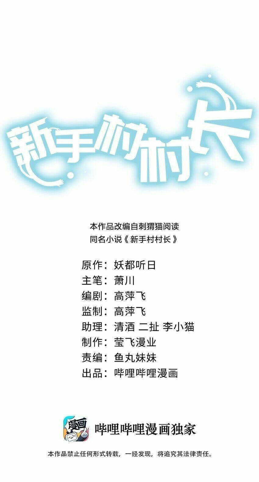 Thôn Trưởng Thôn Tân Thủ Chapter 10 - 3