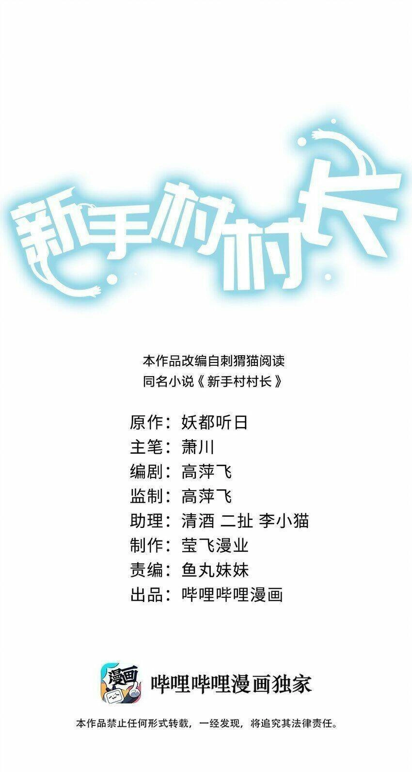 Thôn Trưởng Thôn Tân Thủ Chapter 13 - 3