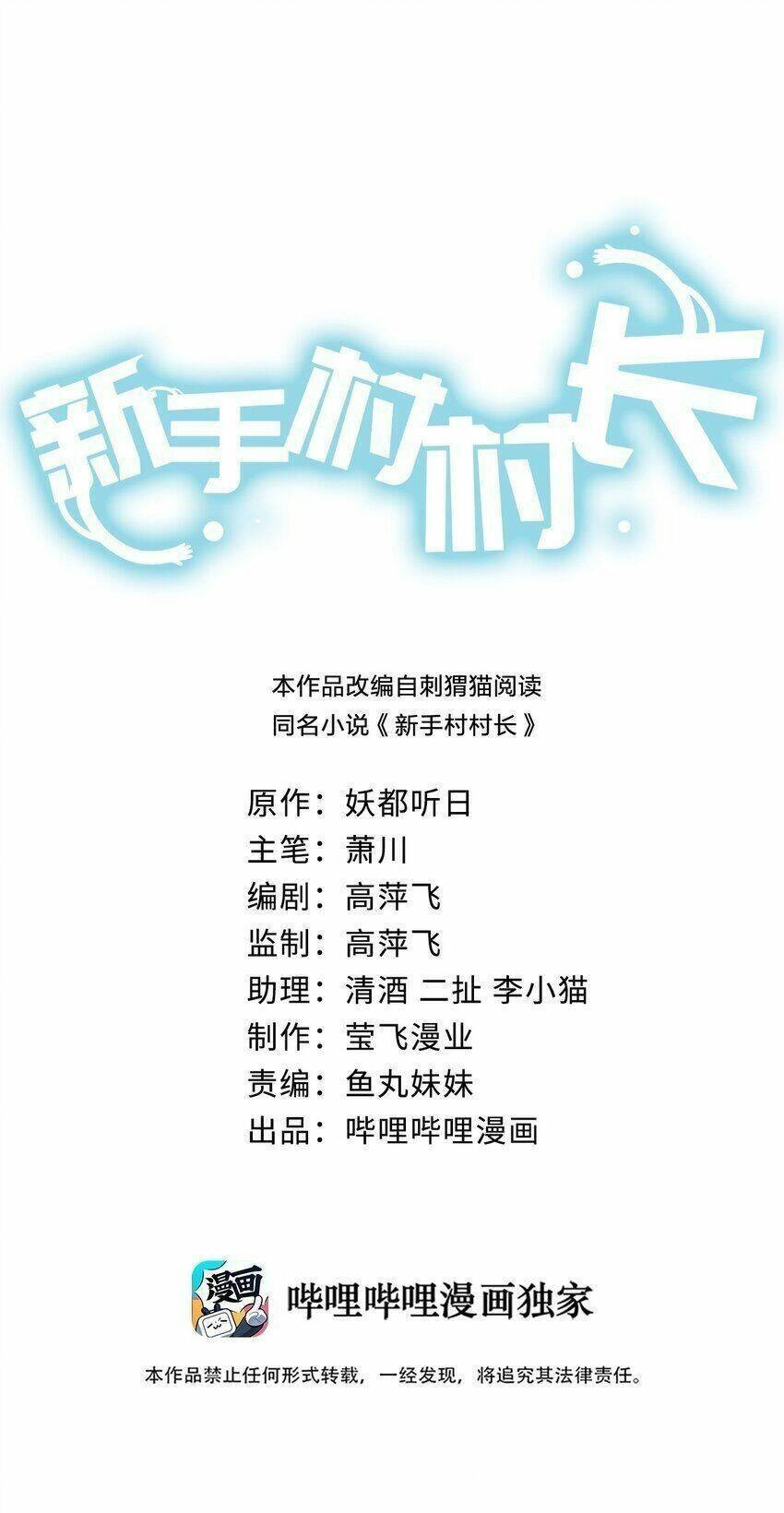 Thôn Trưởng Thôn Tân Thủ Chapter 14 - 3