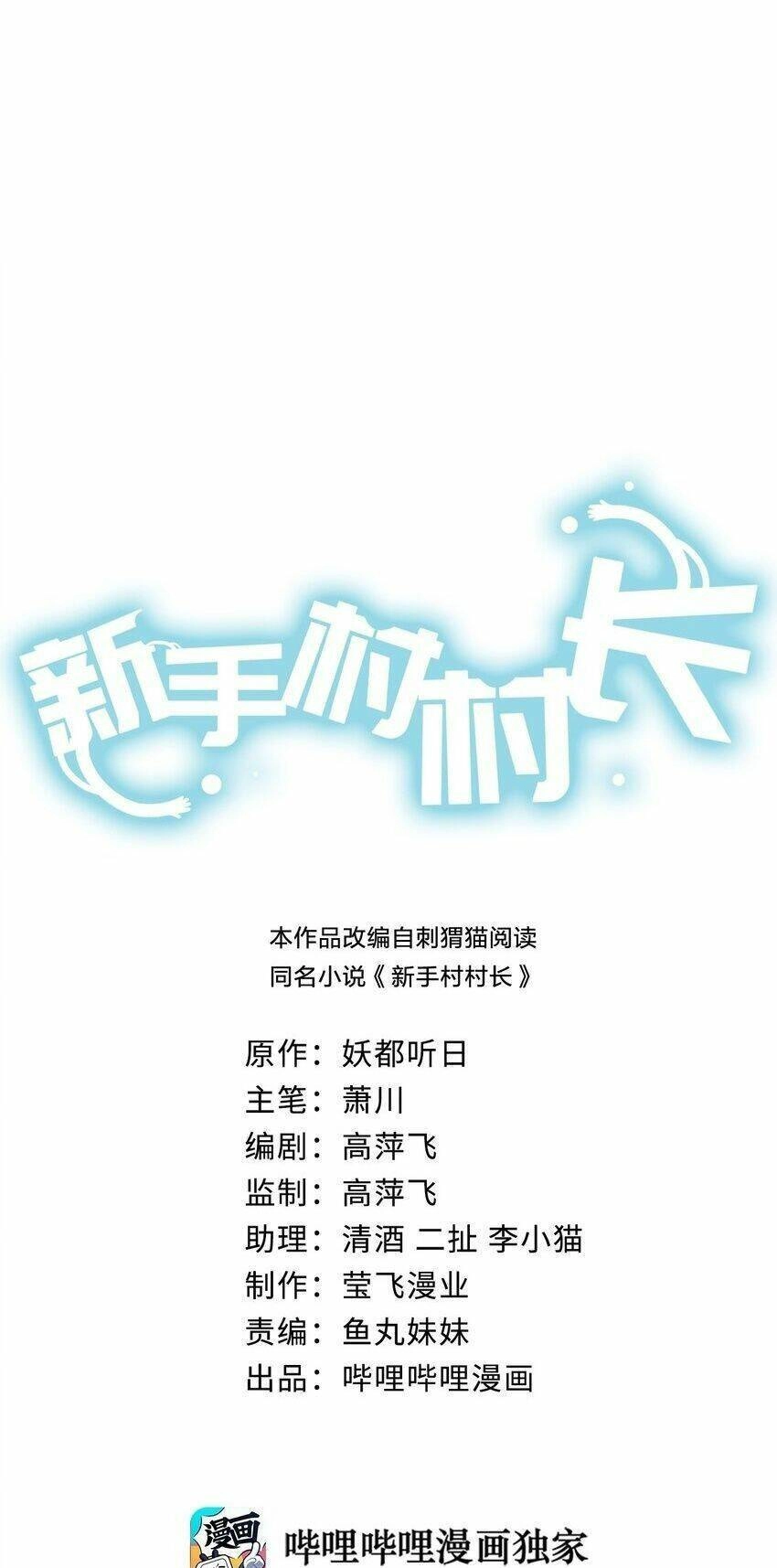 Thôn Trưởng Thôn Tân Thủ Chapter 16 - 3