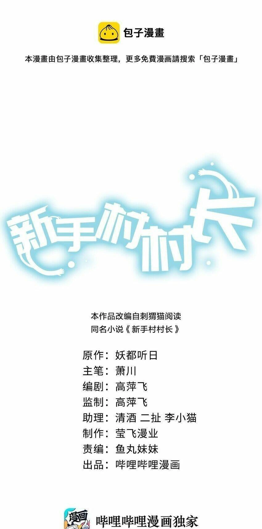 Thôn Trưởng Thôn Tân Thủ Chapter 19 - 3