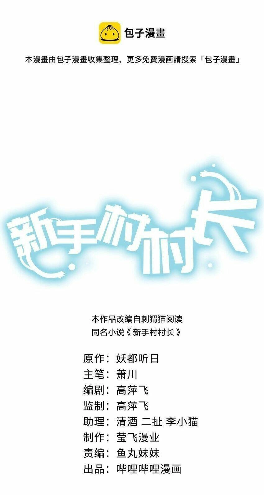 Thôn Trưởng Thôn Tân Thủ Chapter 20 - 3