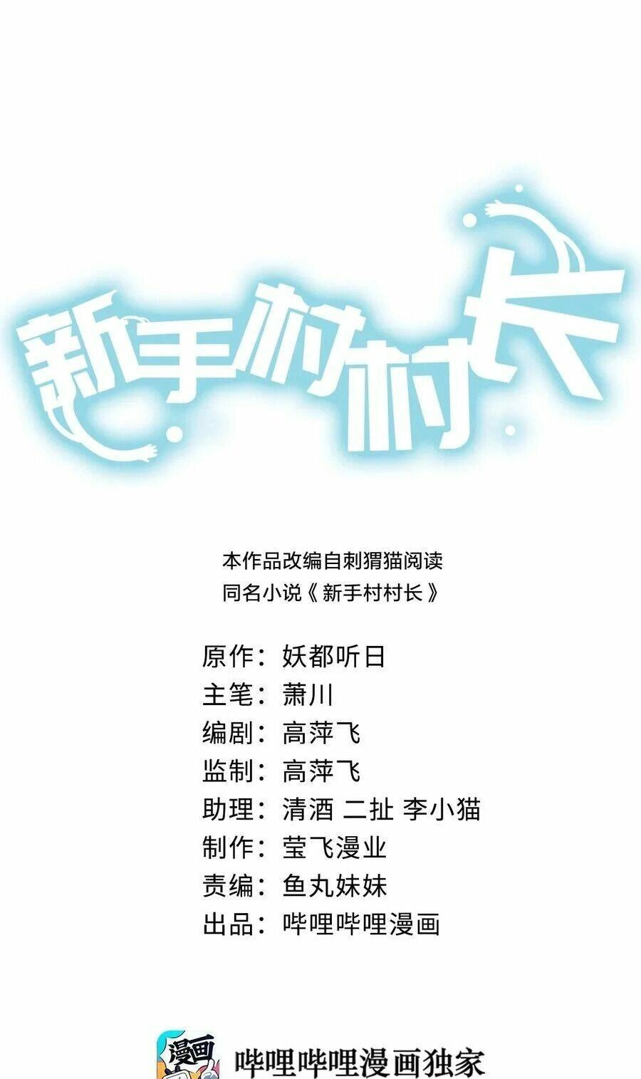 Thôn Trưởng Thôn Tân Thủ Chapter 21 - 5