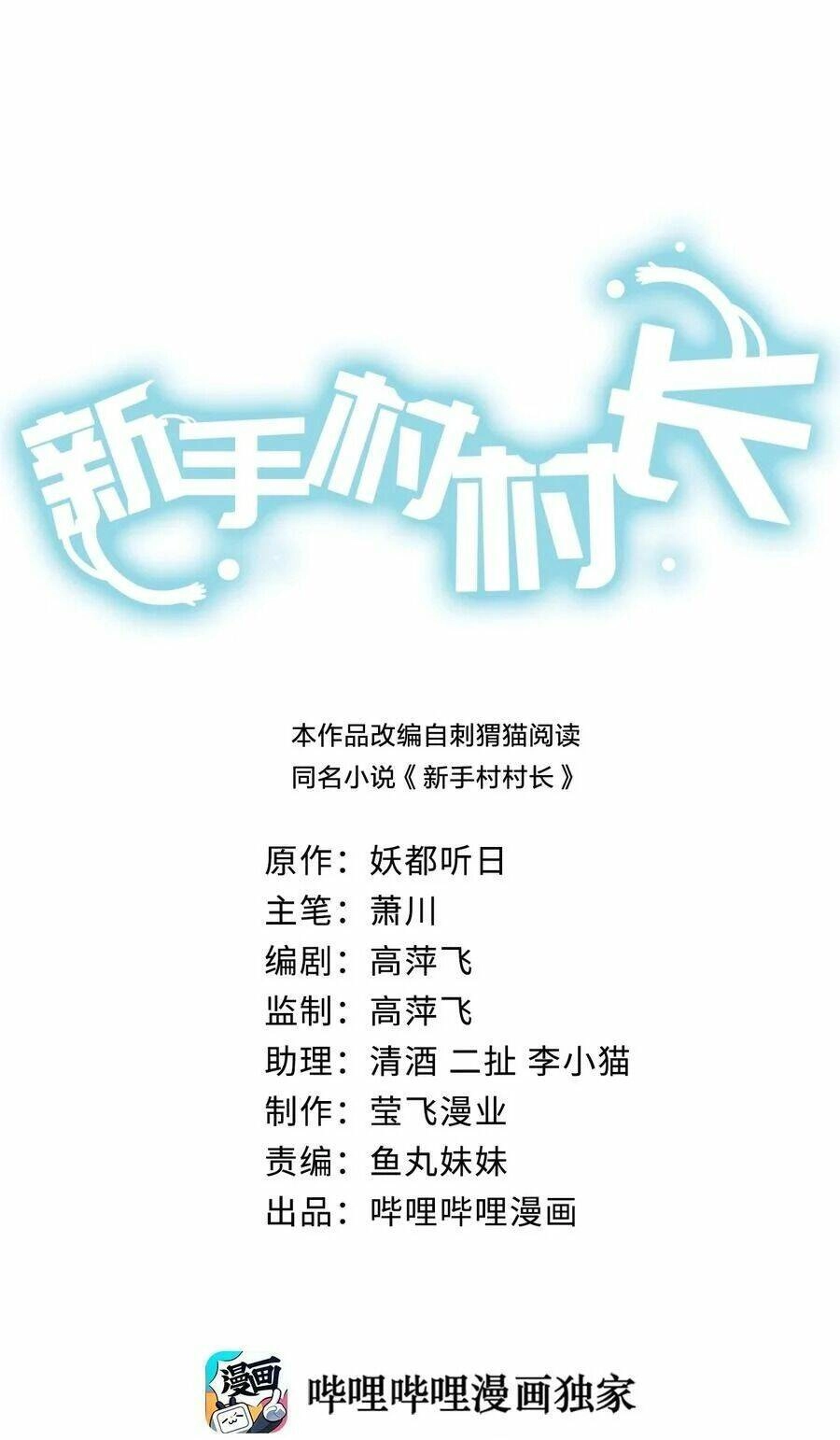 Thôn Trưởng Thôn Tân Thủ Chapter 22 - 3