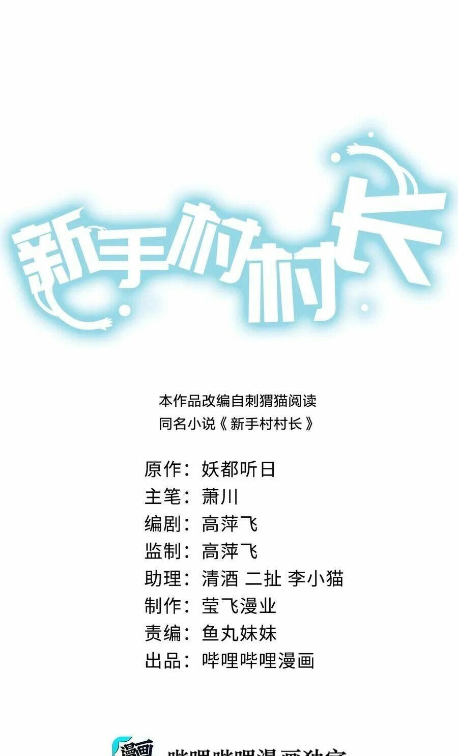 Thôn Trưởng Thôn Tân Thủ Chapter 23 - 3