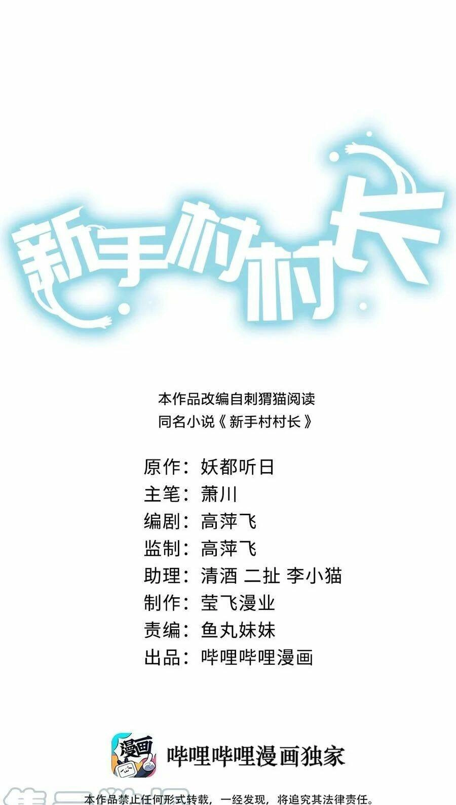 Thôn Trưởng Thôn Tân Thủ Chapter 24 - 3