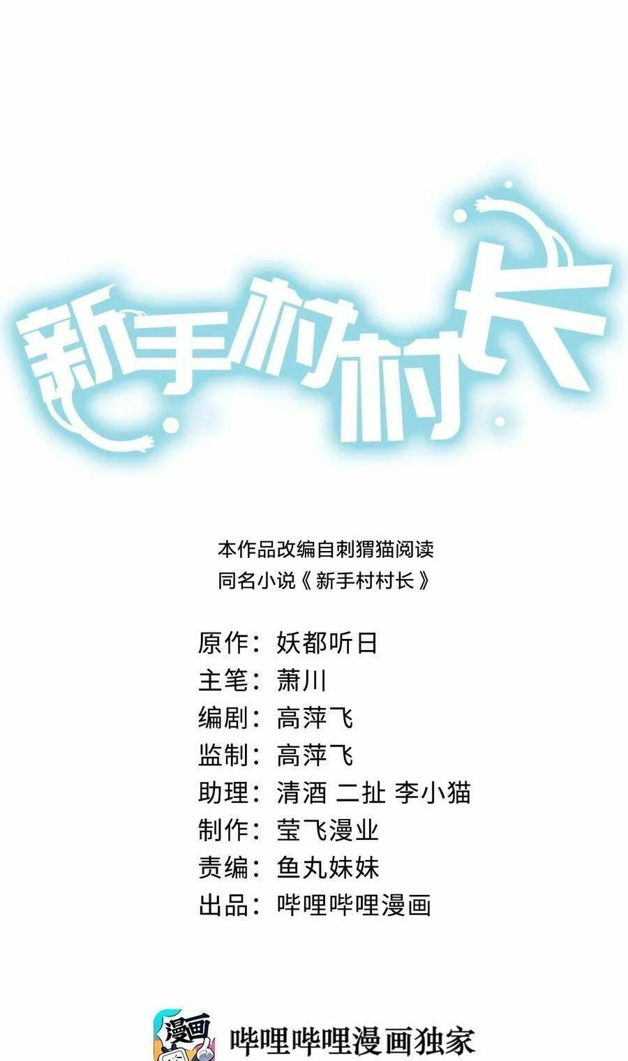 Thôn Trưởng Thôn Tân Thủ Chapter 26 - 3