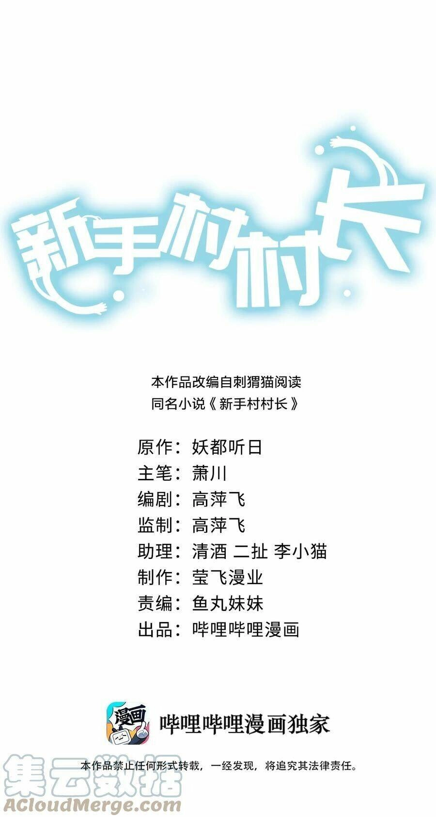 Thôn Trưởng Thôn Tân Thủ Chapter 27 - 3