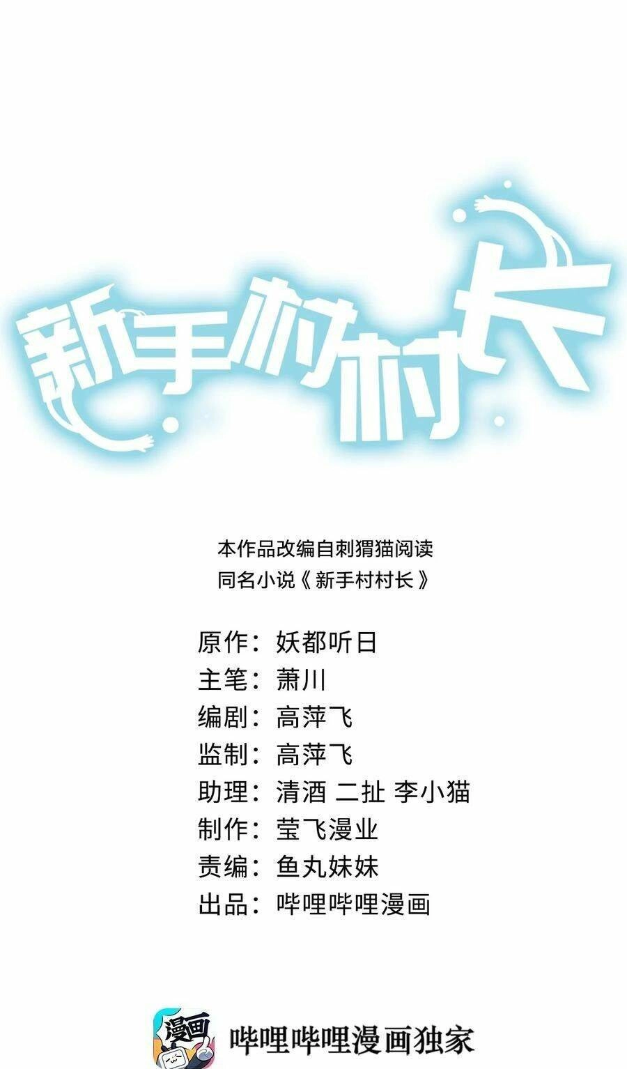 Thôn Trưởng Thôn Tân Thủ Chapter 29 - 3