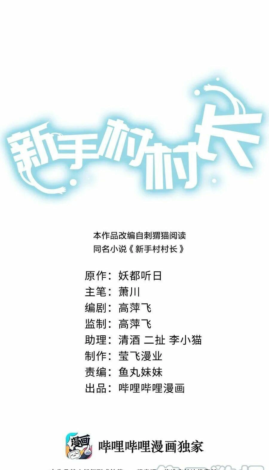 Thôn Trưởng Thôn Tân Thủ Chapter 30 - 3