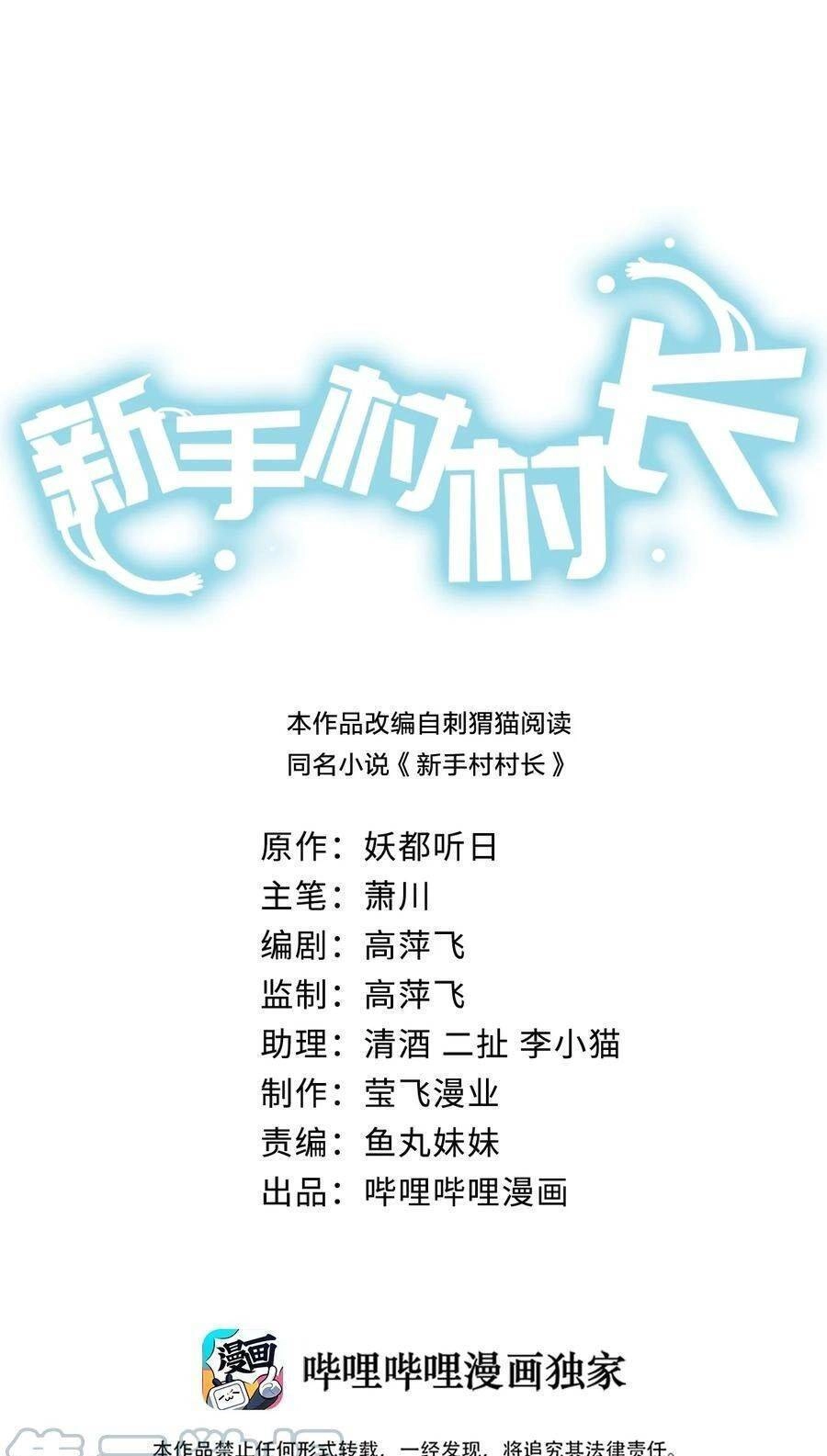 Thôn Trưởng Thôn Tân Thủ Chapter 31 - 3