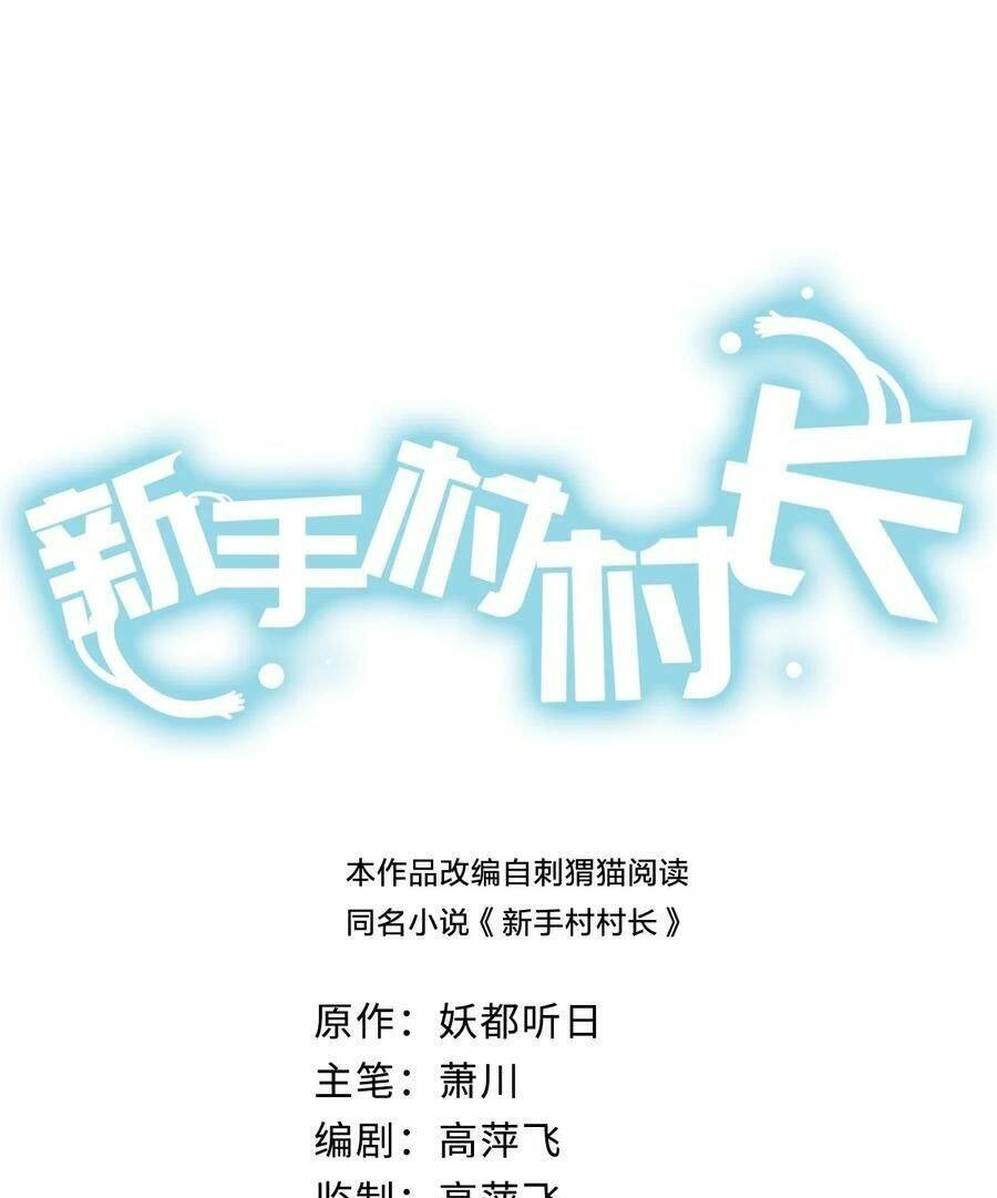 Thôn Trưởng Thôn Tân Thủ Chapter 32 - 3