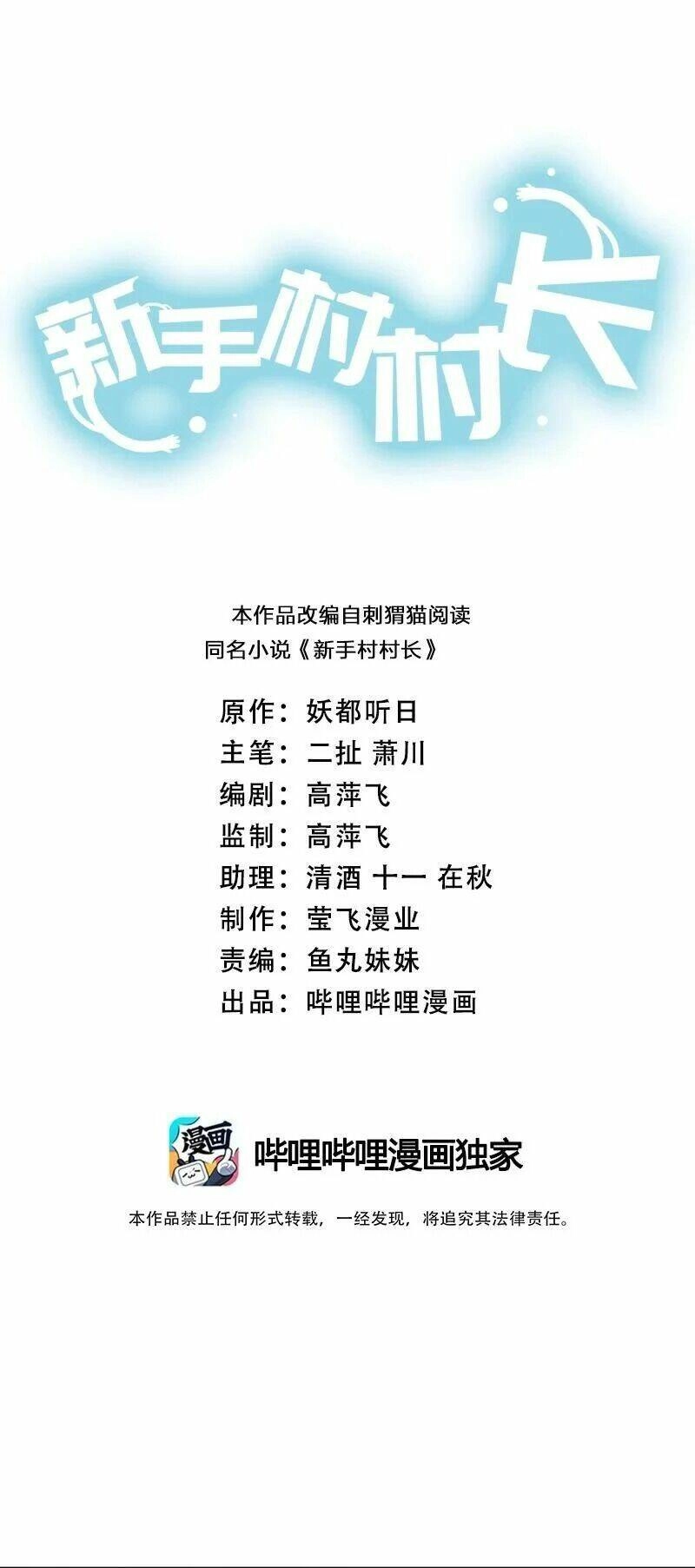 Thôn Trưởng Thôn Tân Thủ Chapter 38 - 3