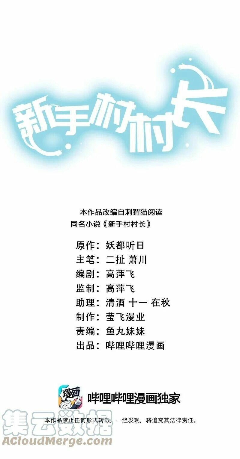 Thôn Trưởng Thôn Tân Thủ Chapter 39 - 3