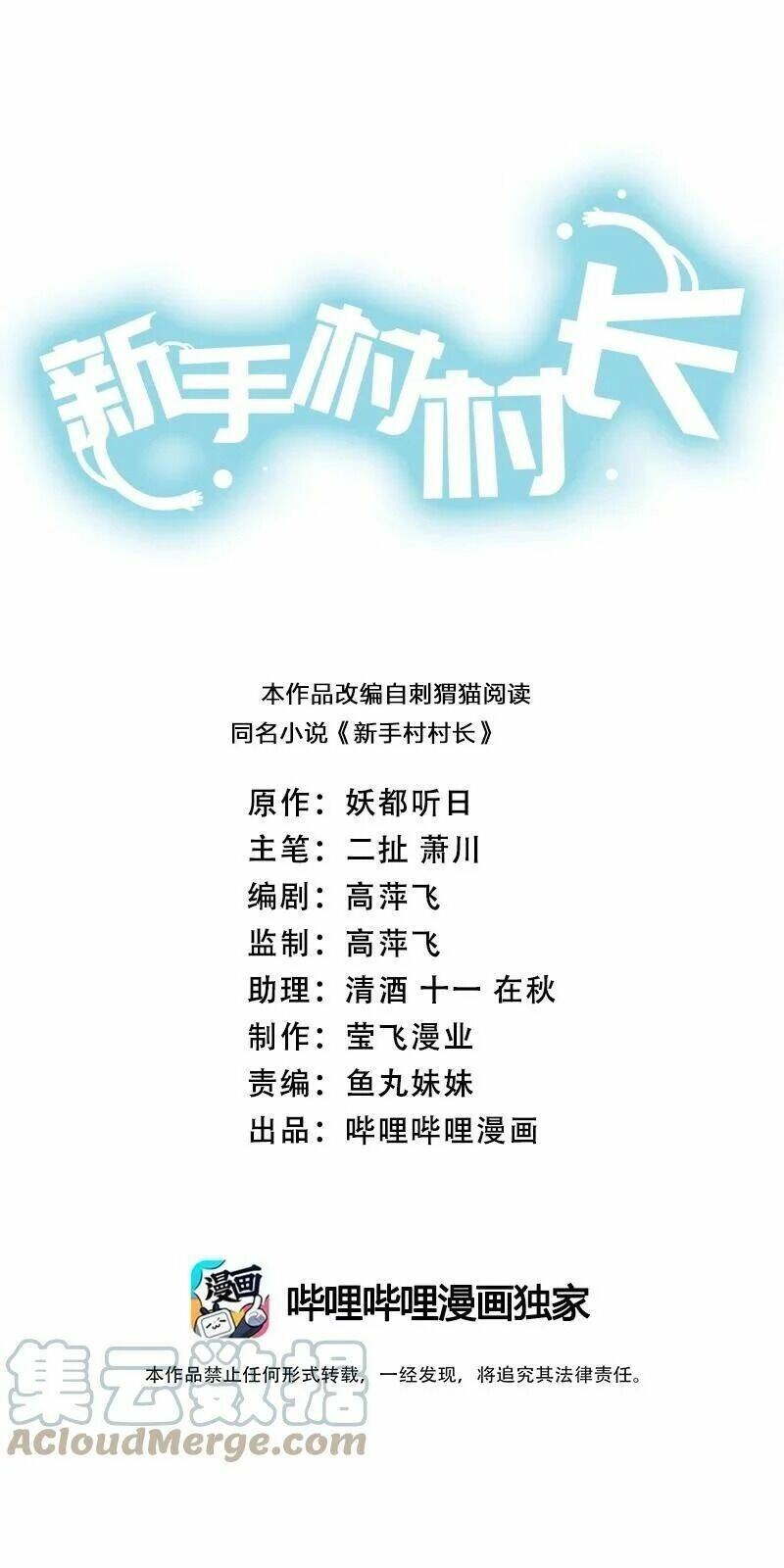 Thôn Trưởng Thôn Tân Thủ Chapter 41 - 3