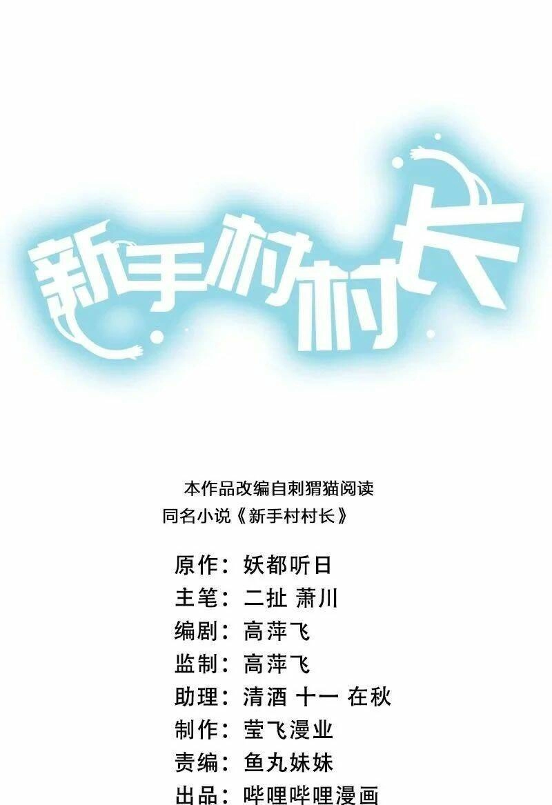 Thôn Trưởng Thôn Tân Thủ Chapter 42 - 3