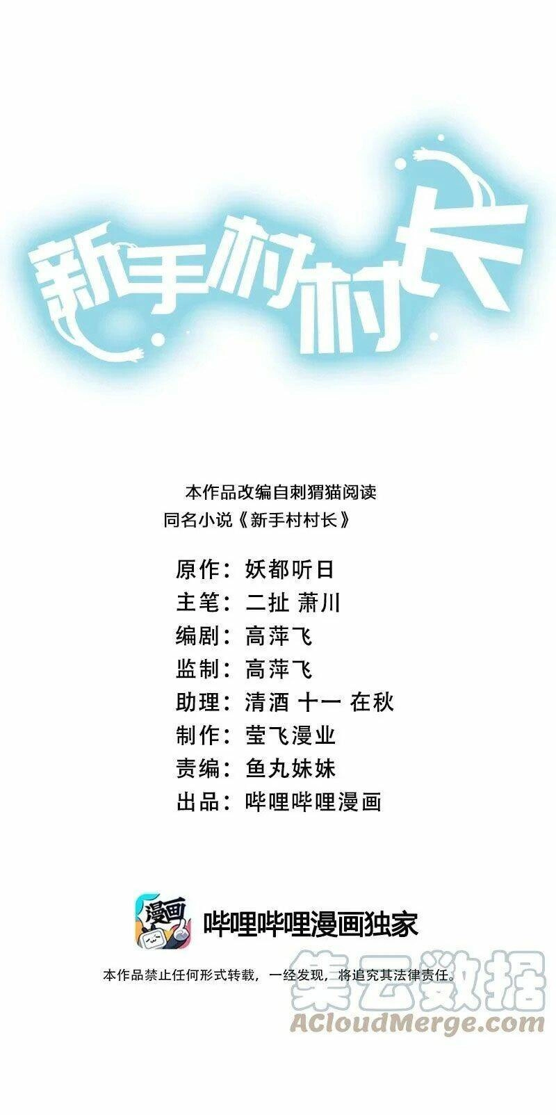 Thôn Trưởng Thôn Tân Thủ Chapter 43 - 3