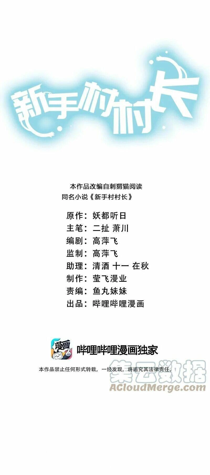 Thôn Trưởng Thôn Tân Thủ Chapter 44 - 3