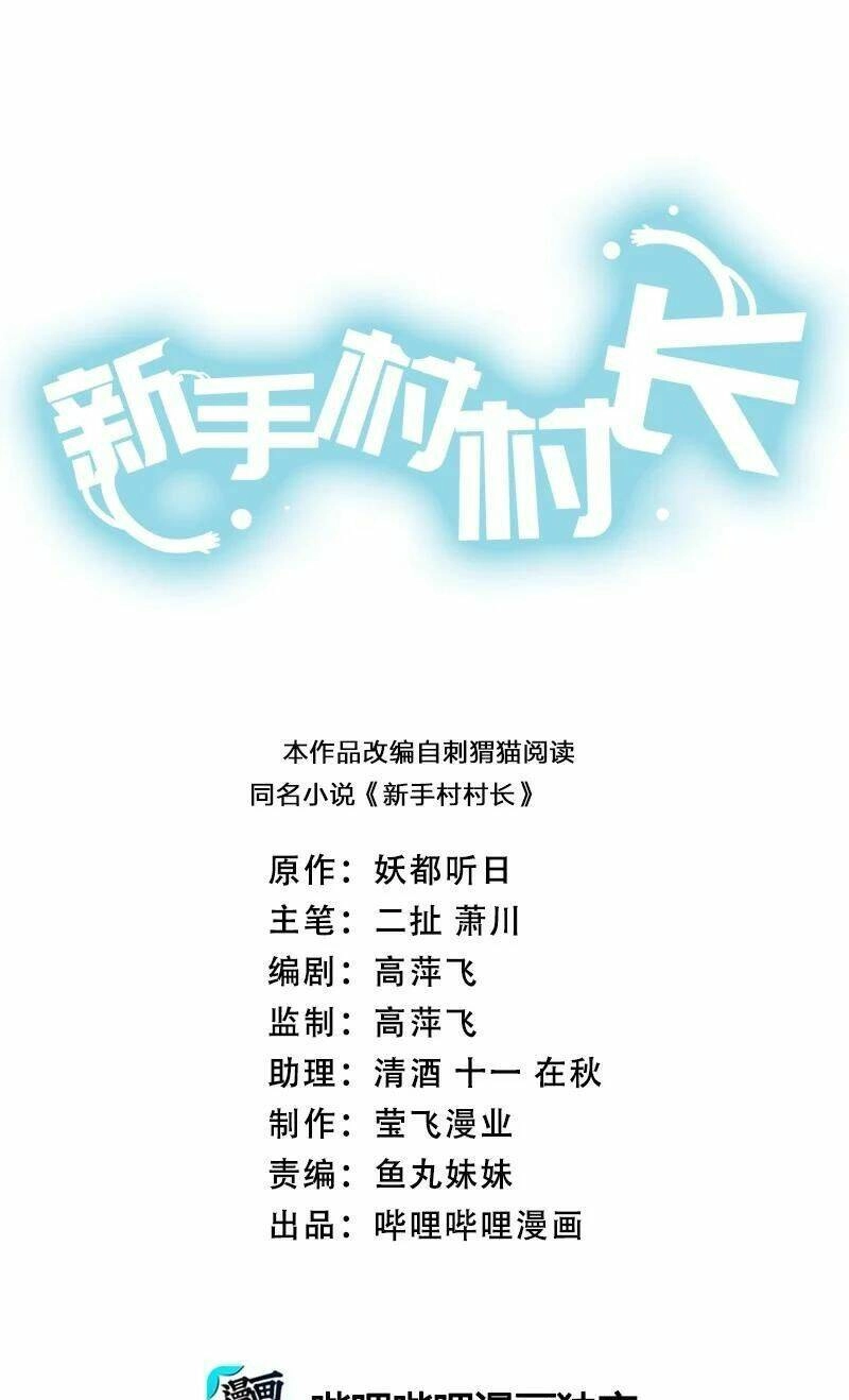 Thôn Trưởng Thôn Tân Thủ Chapter 45 - 3