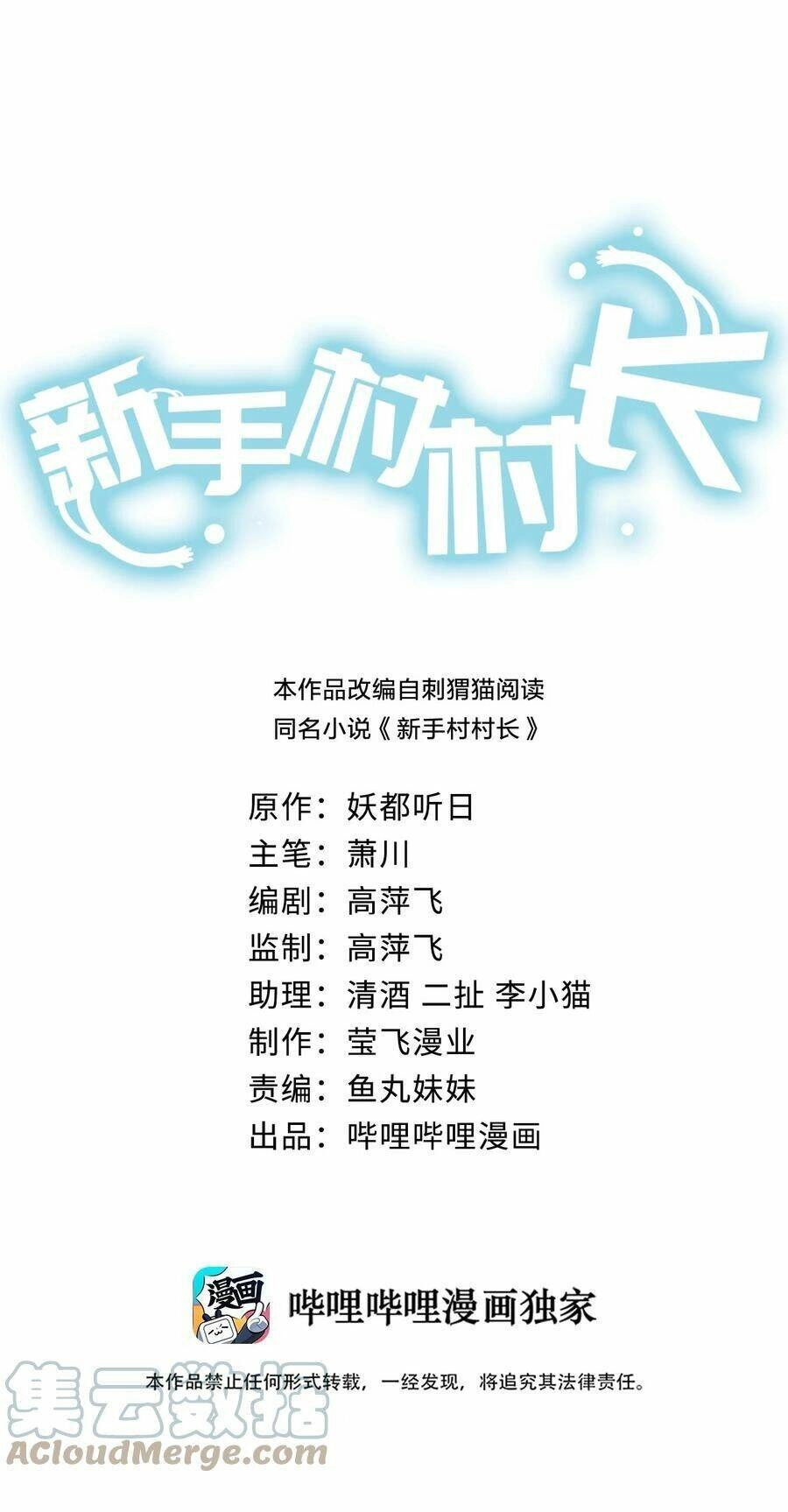 Thôn Trưởng Thôn Tân Thủ Chapter 46 - 3