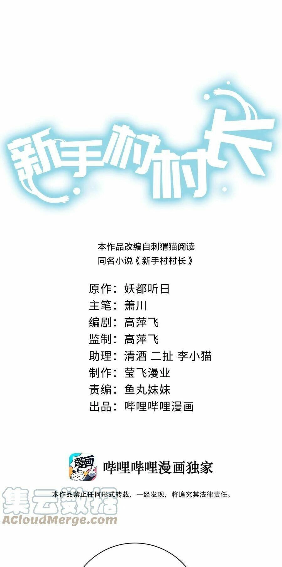 Thôn Trưởng Thôn Tân Thủ Chapter 47 - 3