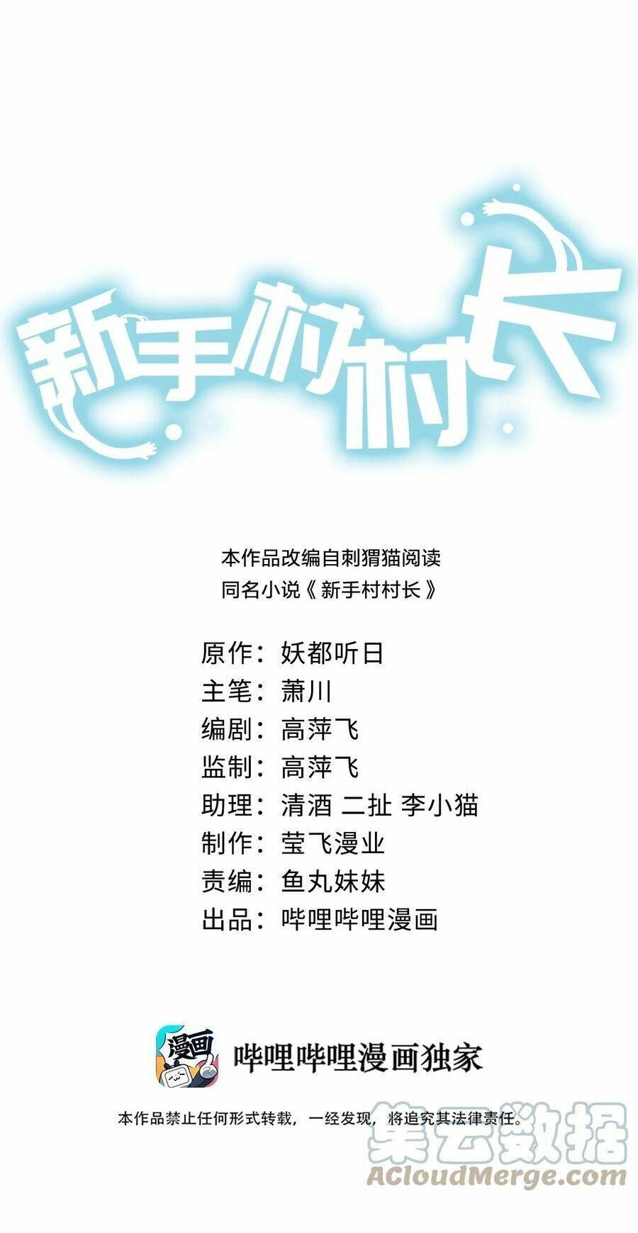 Thôn Trưởng Thôn Tân Thủ Chapter 48 - 3