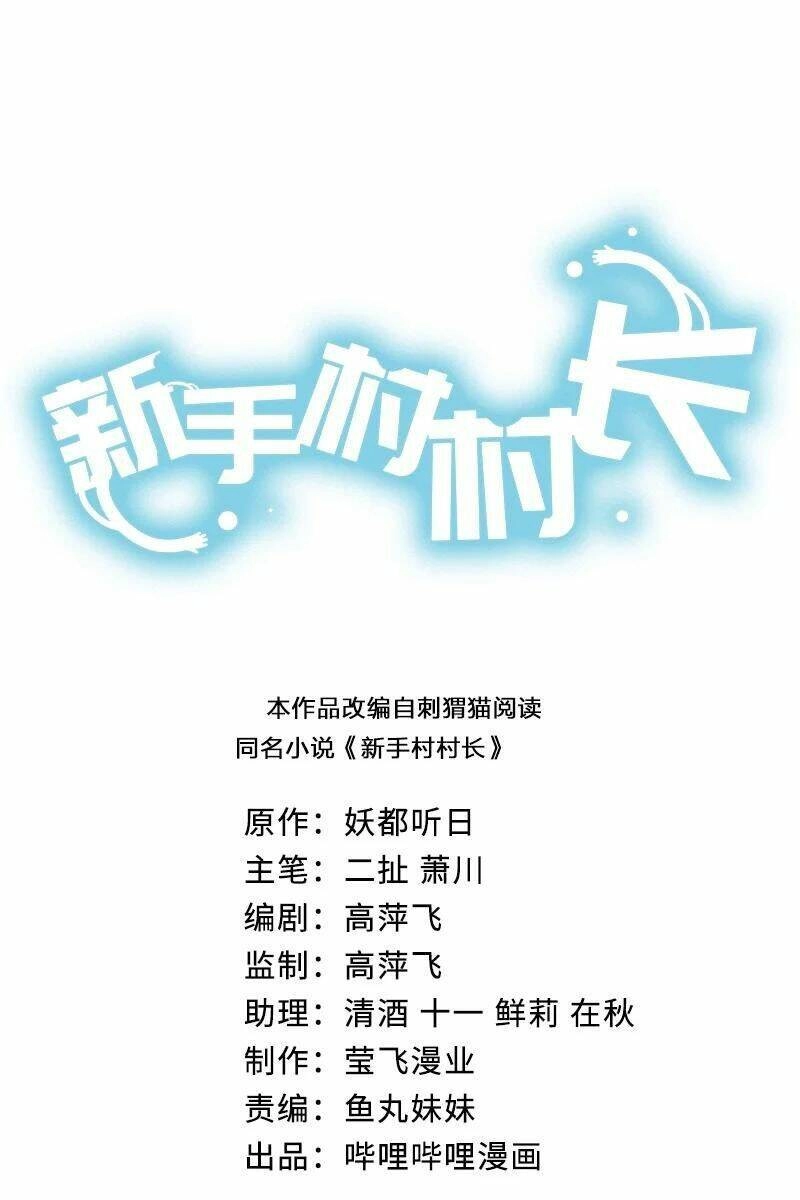 Thôn Trưởng Thôn Tân Thủ Chapter 49 - 3