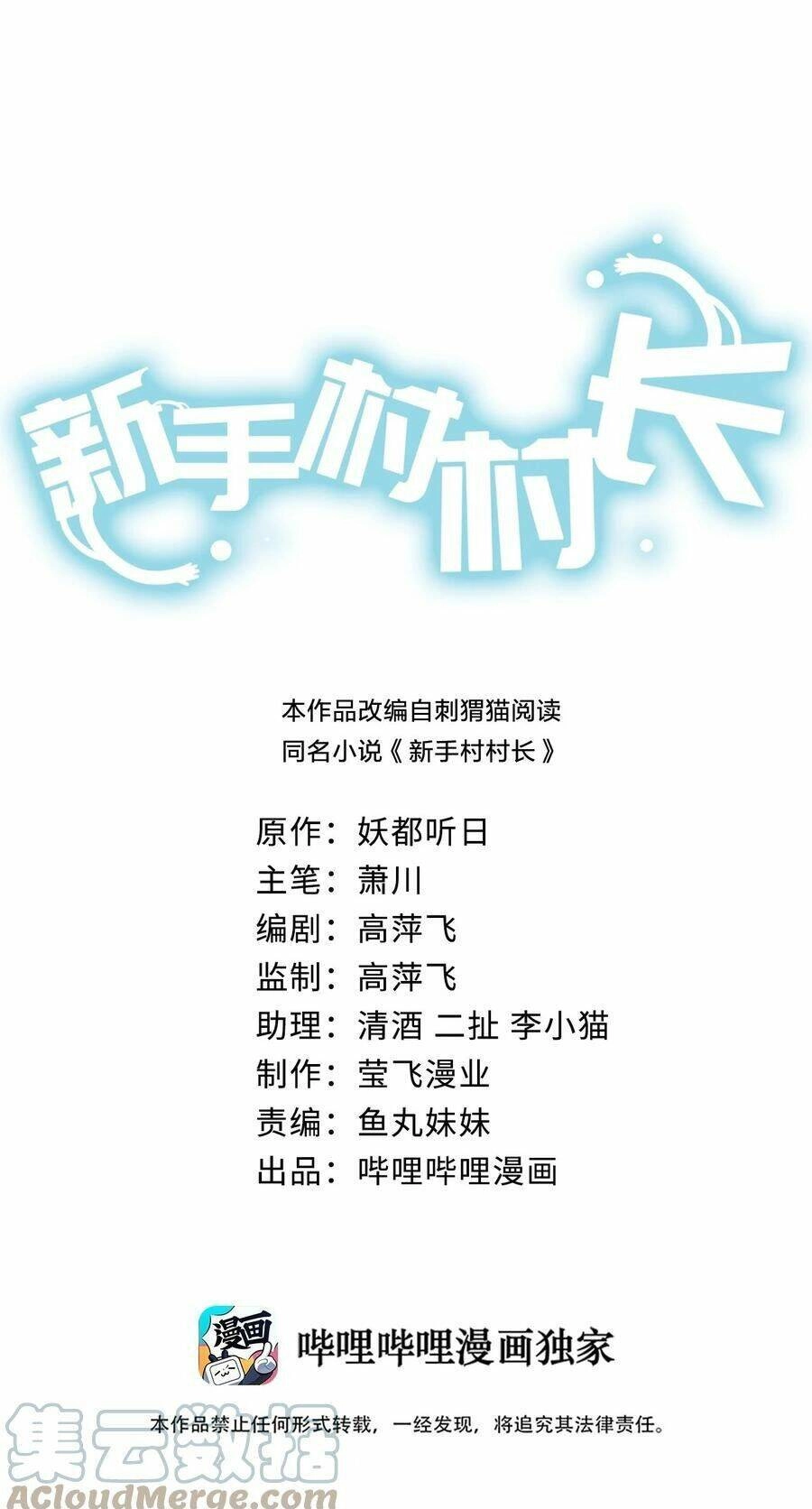 Thôn Trưởng Thôn Tân Thủ Chapter 50 - 3