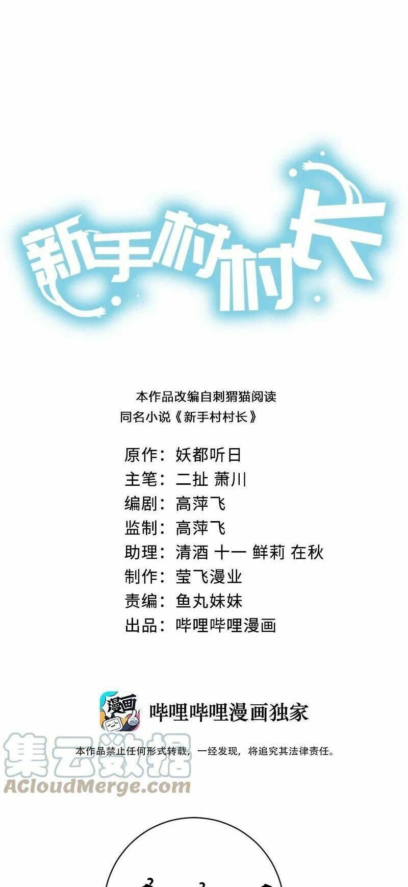 Thôn Trưởng Thôn Tân Thủ Chapter 54 - 3