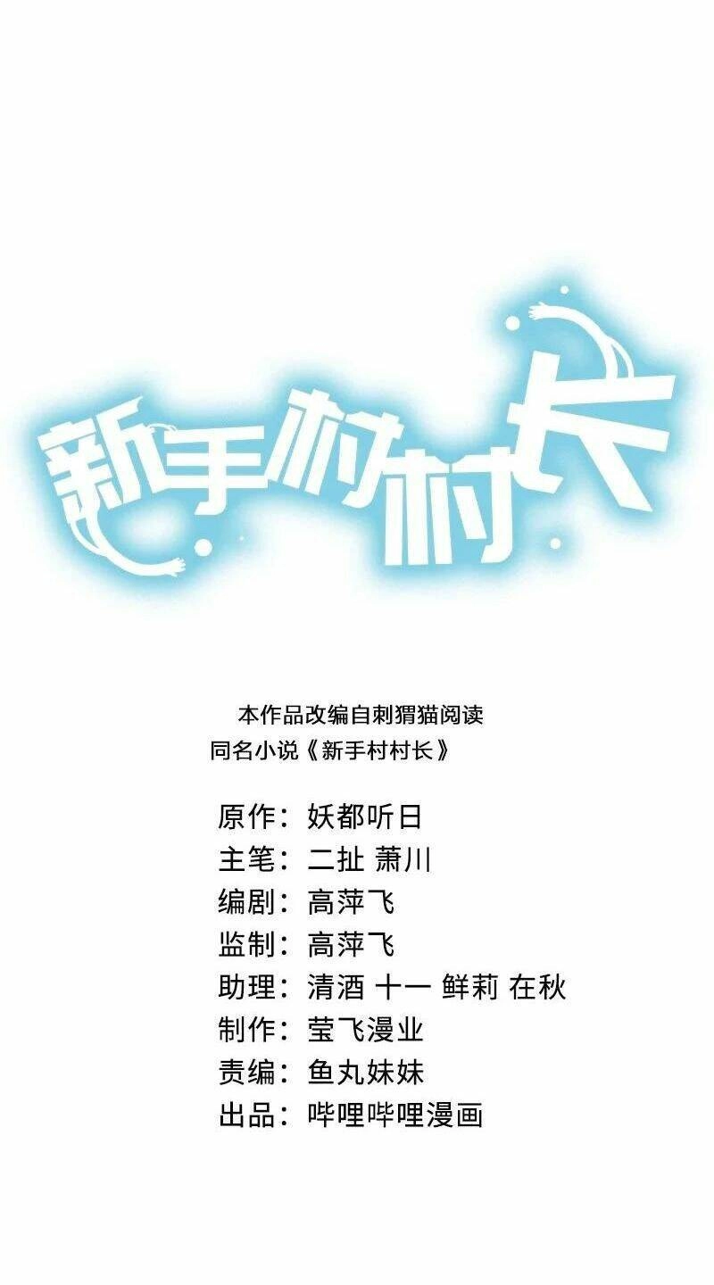 Thôn Trưởng Thôn Tân Thủ Chapter 57 - 3