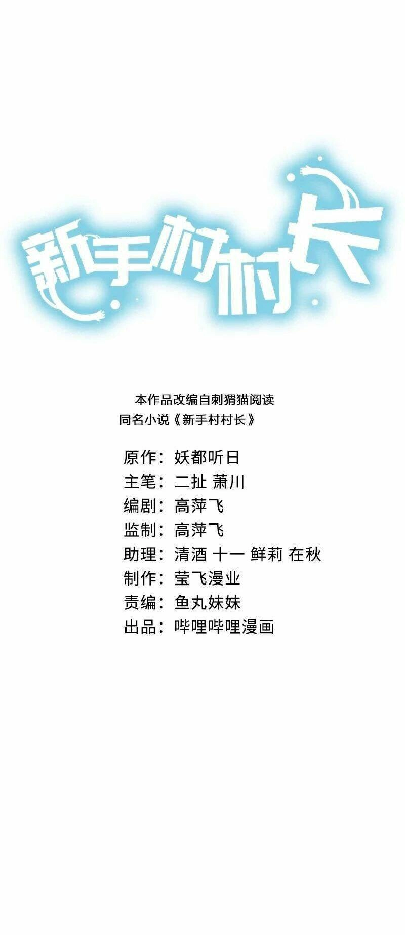 Thôn Trưởng Thôn Tân Thủ Chapter 60 - 3