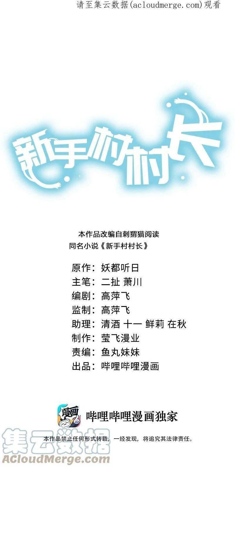 Thôn Trưởng Thôn Tân Thủ Chapter 63 - 3