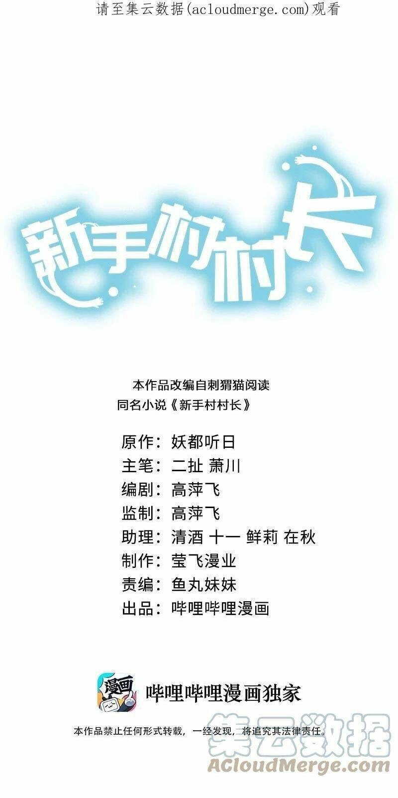 Thôn Trưởng Thôn Tân Thủ Chapter 64 - 3