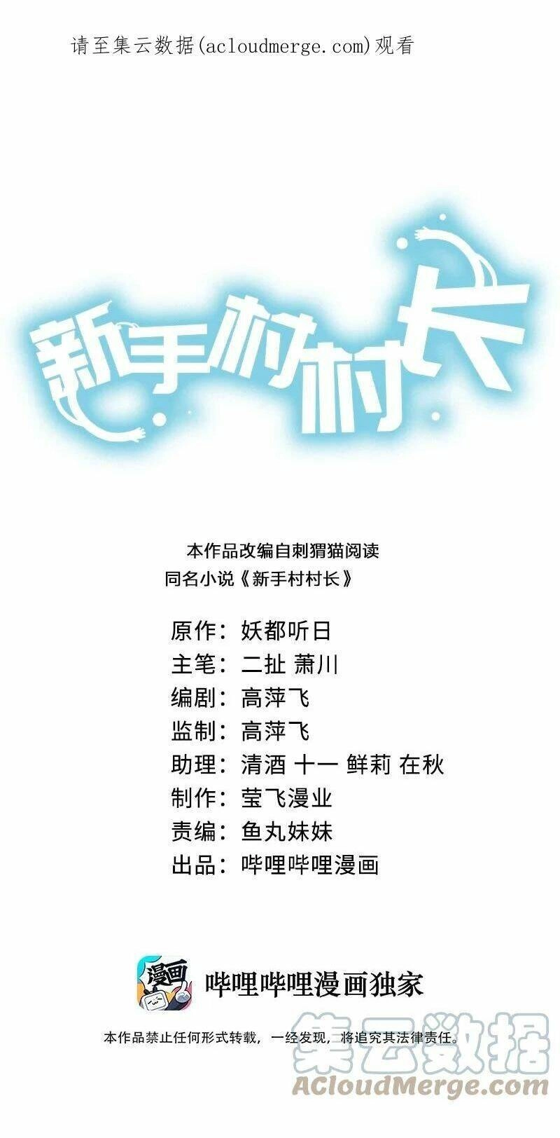 Thôn Trưởng Thôn Tân Thủ Chapter 65 - 3