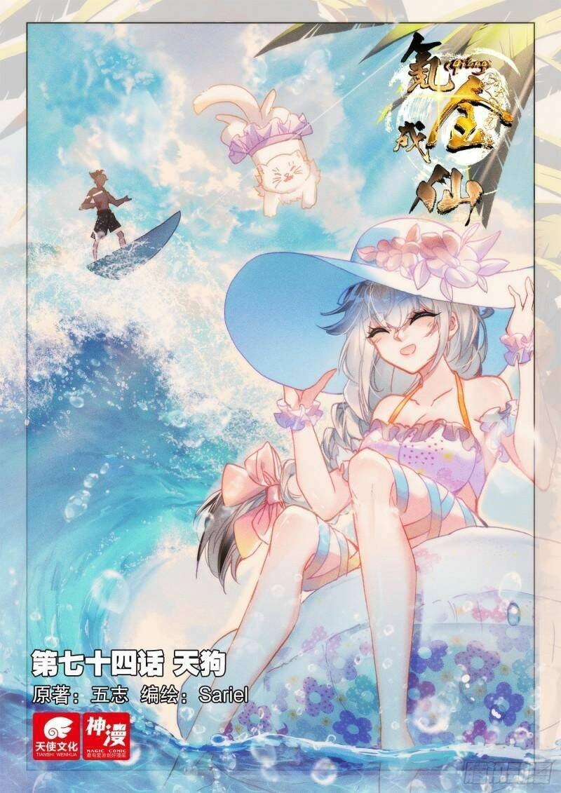 Khắc Kim Thành Tiên Chapter 74 - 3