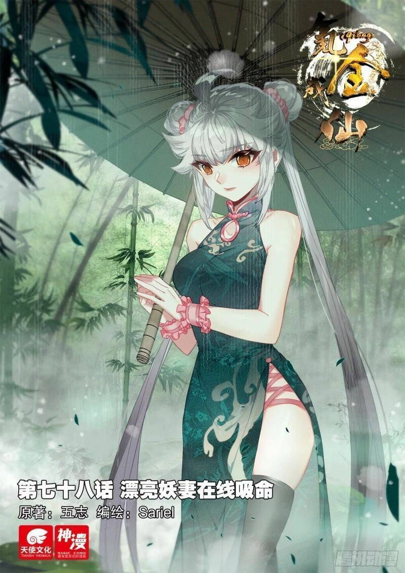 Khắc Kim Thành Tiên Chapter 78 - 3